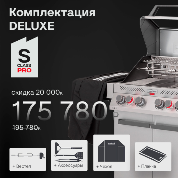 PRIMELINER S class PRO комплектация DELUXЕ